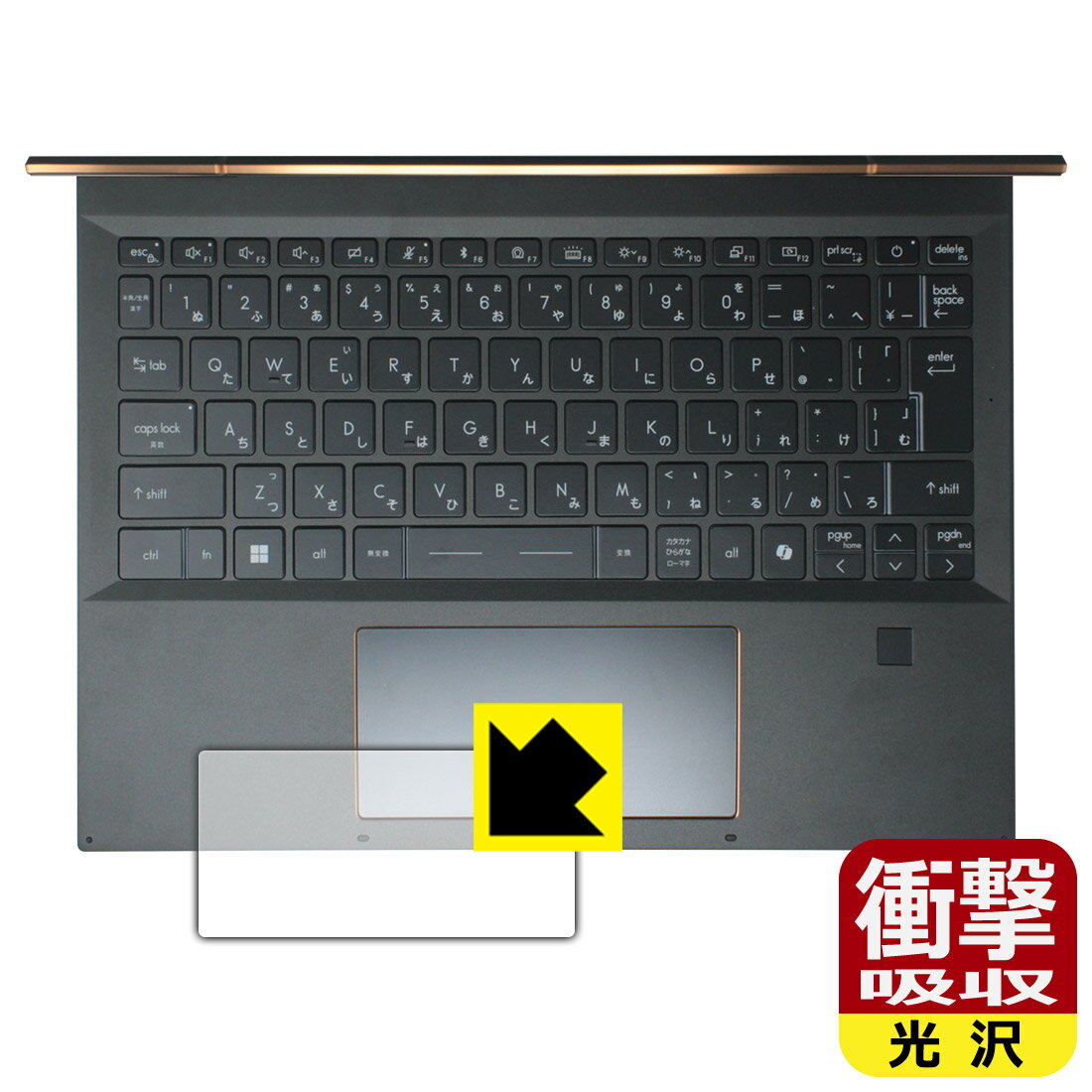 Rakuten - PDA工房 MSI Summit E13 AI Evo A1M 対応 衝撃吸収[光沢] 保護 フィルム [タッチパッド用] 耐衝撃 日本製 自社製造直販