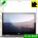 ペーパーライク保護フィルム Inspiron 13 5000シリーズ 2-in-1(5378)【IRカメラ搭載モデル】 日本製 自社製造直販