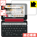 ※対応機種 : シャープ電子辞書 Brain PW-S5シリーズ(PW-SH5、PW-SJ5、PW-SB5、PW-SA5) ※この商品はSHARP純正品ではありません。 ※写真はイメージです。特殊コーティング層が細かなキズを自己修復し、画面が見にくくなるのを防ぐ『キズ自己修復保護フィルム』です。●キズがついてもすぐに修復特殊コーティング層が細かなキズを自己修復します。細かいキズがたくさんつき、画面が見にくくなるのを防ぎます。●高光沢で画像・映像がキレイ高い光線透過率で透明度が高く、画像・映像を忠実に、高品位な光沢感で再現します。●気泡の入りにくい特殊な自己吸着タイプ接着面は気泡の入りにくい特殊な自己吸着タイプなので、簡単に貼ることができます。また、はがしても跡が残らず、何度でも貼り直しが可能です。●機器にぴったり！専用サイズそれぞれの機器にぴったりな専用サイズだから、切らずに貼るだけです。キズがついても自己修復！特殊コーティングネイルや鞄の中のカギなどがあたって、液晶面にキズなどがありませんか？　このフィルムは特殊コーティング層が細かなキズを自己修復し、画面が見にくくなるのを防ぎます。※コーティング層を超える深いキズは修復できません。※コーティング層を超える深いキズは修復できません。※本製品は機器の液晶をキズから保護するシートです。他の目的にはご使用にならないでください。落下等の衝撃や水濡れ等による機器の破損・損傷、その他賠償については責任を負いかねます。【ポスト投函送料無料】商品は【ポスト投函発送 (追跡可能メール便)】で発送します。お急ぎ、配達日時を指定されたい方は以下のクーポンを同時購入ください。【お急ぎ便クーポン】　プラス110円(税込)で速達扱いでの発送。お届けはポストへの投函となります。【配達日時指定クーポン】　プラス550円(税込)で配達日時を指定し、宅配便で発送させていただきます。【お急ぎ便クーポン】はこちらをクリック【配達日時指定クーポン】はこちらをクリック特殊コーティング層が細かなキズを自己修復し、画面が見にくくなるのを防ぐ液晶保護フィルム！