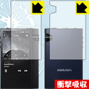 衝撃吸収【光沢】保護フィルム Astell&Kern AK70 MKII (両面セット) 日本製 自社製造直販