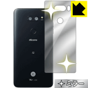 Mirror Shield V30+ L-01K / JOJO L-02K (背面のみ) 日本製 自社製造直販