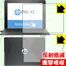 ※対応機種 : HP Pro x2 612 G2 ※製品内容 : 前面用1枚・背面用1枚※写真はイメージです。特殊素材がしっかりと衝撃を吸収し、機器へのダメージをやわらげ、画面・背面をキズや衝撃から守ることができる『衝撃吸収【反射低減】保護フィルム』です。●衝撃を吸収して機器を保護特殊素材が外部からの衝撃を吸収し、機器へのダメージをやわらげます。●指紋が付きにくい防指紋コーティング表面は指紋がつきにくく、汚れを落としやすい、防指紋コーティング済みです。●アンチグレア(反射低減)タイプ画面の反射を抑えますので、屋外等でも画面が見やすくなります。●気泡の入りにくい特殊な自己吸着タイプ接着面は気泡の入りにくい特殊な自己吸着タイプなので、簡単に貼ることができます。また、はがしても跡が残らず、何度でも貼り直しが可能です。●機器にぴったり！専用サイズそれぞれの機器にぴったりな専用サイズだから、切らずに貼るだけです。衝撃を吸収する特殊素材「特殊シリコーン樹脂層」がしっかりと衝撃を吸収し、機器へのダメージをやわらげるので、液晶画面をキズや衝撃から守ることができます。※本製品は外部からの衝撃をやわらげるもので、画面や機器が破損・故障しないことを保障するものではありません。　衝撃吸収実験※このテストは、一般的な机の高さと同じ、70cmの高さから約200gの鉄球をガラスに落としておこなったものです。「通常の液晶保護フィルム」を貼ったものでは割れて、「衝撃吸収保護フィルム」を貼ったものは特殊シリコーン樹脂層がたわむことで衝撃を吸収して割れません。【ポスト投函送料無料】商品は【ポスト投函発送 (追跡可能メール便)】で発送します。お急ぎ、配達日時を指定されたい方は以下のクーポンを同時購入ください。【お急ぎ便クーポン】　プラス110円(税込)で速達扱いでの発送。お届けはポストへの投函となります。【配達日時指定クーポン】　プラス550円(税込)で配達日時を指定し、宅配便で発送させていただきます。【お急ぎ便クーポン】はこちらをクリック【配達日時指定クーポン】はこちらをクリック特殊素材が衝撃を吸収し、画面・背面をキズや衝撃から守る反射低減タイプ！