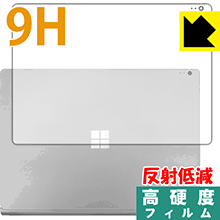 9H高硬度【 反射低減 】保護フィルム サーフェス Surface Book 2 (13.5インチモデル) (天面用) 日本製 自社製造直販