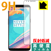 9H高硬度【 反射低減 】保護フィルム OnePlus 5T 日本製 自社製造直販