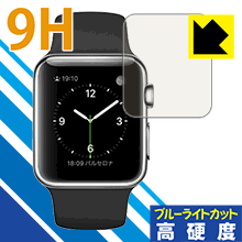 9H高硬度【 ブルーライトカット 】保護フィルム Apple Watch 38mm用 日本製 自社製造直販