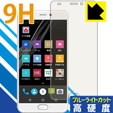 9H高硬度【 ブルーライトカット 】保護フィルム EveryPhone PR (EP-172PR) 日本製 自社製造直販