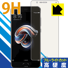 ※対応機種 : Xiaomi Mi Note 3 ※写真はイメージです。※この製品は、ほぼ透明(非常に僅かな色)です。※全光線透過率：92%表面硬度9HのPETフィルムでブルーライトも大幅にカットする『9H高硬度【ブルーライトカット】保護フィルム』です。●PET製のフィルムでありながら強化ガラスと同等の『表面硬度 9H』表面硬度 9Hの「ハードコートPETフィルム」なので柔軟性があり、ガラスフィルムのように衝撃を受けても割れません。厚みも約0.2mmと薄く、タッチ操作の感度に影響することはありません。●ブルーライトを大幅カット！目に有害とされているLED液晶画面から発せられる380〜495nmの「ブルーライト」を、貼るだけで約29%カットします。●高光沢で画像・映像がキレイ従来のブルーライトカットフィルムは、映像の色調などが変わる場合もありましたが、このフィルムはほぼ透明(非常に僅かな色)となっており、色調もほとんど変わりません。全光線透過率も92%と、非常に高い光沢タイプです。●汚れがつきにくいフッ素コーティングフッ素コーティングも施されており、汚れがつきにくく、また、落ちやすくなっています。指滑りもなめらかで、快適な使用感です。 ●気泡の入りにくい特殊な自己吸着タイプ接着面は気泡の入りにくい特殊な自己吸着タイプです。素材に柔軟性がありますので、貼り付け作業も簡単で、また、簡単にはがすこともできます。ガラス製フィルムのように、割れて飛び散るようなことはありませんので安全で。●機器にぴったり！専用サイズそれぞれの機器にぴったりな専用サイズだから、切らずに貼るだけです。※この機器は周辺部が曲面となったラウンド仕様のため、保護フィルムを端まで貼ることができません。そのため、画面サイズよりも保護フィルムが小さくなっておりますので、この点につきましてはご了承ください。※本製品は機器の液晶をキズから保護するシートです。他の目的にはご使用にならないでください。落下等の衝撃や水濡れ等による機器の破損・損傷、その他賠償については責任を負いかねます。【ポスト投函送料無料】商品は【ポスト投函発送 (追跡可能メール便)】で発送します。お急ぎ、配達日時を指定されたい方は以下のクーポンを同時購入ください。【お急ぎ便クーポン】　プラス110円(税込)で速達扱いでの発送。お届けはポストへの投函となります。【配達日時指定クーポン】　プラス550円(税込)で配達日時を指定し、宅配便で発送させていただきます。【お急ぎ便クーポン】はこちらをクリック【配達日時指定クーポン】はこちらをクリック表面硬度9HのPETフィルムでブルーライトも大幅にカット