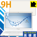 9H高硬度【 ブルーライトカット 】保護フィルム Gateway NE574シリーズ 日本製 自社製造直販