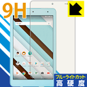 9H高硬度【 ブルーライトカット 】保護フィルム Qua tab QZ8 KYT32 日本製 自社製造直販(2)