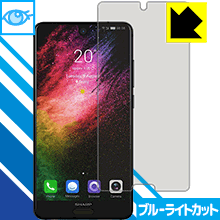 ※対応機種 : SHARP AQUOS S2 ※写真はイメージです。※仕様上、一般的な保護フィルムより光線透過率が下がります(全光線透過率：約75%)。ご了承ください。※この製品はブラウンスモーク色です。LED液晶画面から発せられる「ブルーライト」を大幅にカットする『ブルーライトカット保護フィルム』です。●ブルーライトを大幅にカット！目に有害とされているLED液晶画面から発せられる「ブルーライト」を、貼るだけで約35%カットします。(この製品はブラウンスモーク色です)●気泡が自然に抜ける特殊シリコーン粘着剤を使用特殊シリコーン粘着剤を使用しており、気泡が残っても自然に抜けます。また、はがしても跡が残らず、何度でも貼り直しが可能です。●指紋が付きにくい防指紋ハードコート表面は指紋がつきにくく、汚れを落としやすい、防指紋ハードコート済みです。●機器にぴったり！専用サイズそれぞれの機器にぴったりな専用サイズだから、切らずに貼るだけです。※この機器は周辺部が曲面となったラウンド仕様のため、保護フィルムを端まで貼ることができません。そのため、画面サイズよりも保護フィルムが小さくなっておりますので、この点につきましてはご了承ください。仕事でも遊びでも、目を大切に！近年、機器やタブレット、PCなど、液晶画面を見続ける機会が増え、目への影響が気になる方が増えています。 なかでも、液晶画面のLEDバックライトから発せられる「ブルーライト」は可視光線の中で最も刺激が強く、目や身体に悪影響があるのではないかといわれています。このフィルムは、画面に貼りつけるだけで380〜500nmの「ブルーライト」を大幅にカットしますので、仕事や遊びで、長時間液晶画面を使用する方や、目の疲れが気になる方にオススメです。「ブルーライトカット機能付きPCメガネ」などをかけることなく、「ブルーライト」をカットすることができますので、メガネを持ち歩く必要もなく便利です。 ※この製品はブラウンスモーク色です。 ※全光線透過率：75%　貼りつけ簡単！気泡が入っても自然に抜けます！接着面は気泡の入りにくい特殊な自己吸着タイプなので、簡単に貼ることができます。 特殊シリコーン粘着剤を使用しており、気泡が残っても自然に抜けます。また、はがしても跡が残らず、何度でも貼り直しが可能です。※本製品は機器の液晶をキズから保護するシートです。他の目的にはご使用にならないでください。落下等の衝撃や水濡れ等による機器の破損・損傷、その他賠償については責任を負いかねます。【ポスト投函送料無料】商品は【ポスト投函発送 (追跡可能メール便)】で発送します。お急ぎ、配達日時を指定されたい方は以下のクーポンを同時購入ください。【お急ぎ便クーポン】　プラス110円(税込)で速達扱いでの発送。お届けはポストへの投函となります。【配達日時指定クーポン】　プラス550円(税込)で配達日時を指定し、宅配便で発送させていただきます。【お急ぎ便クーポン】はこちらをクリック【配達日時指定クーポン】はこちらをクリックLED液晶画面から発せられる「ブルーライト」を大幅にカットする液晶保護フィルム