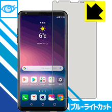 ※対応機種 : au isai V30+ LGV35 ※写真はイメージです。※仕様上、一般的な保護フィルムより光線透過率が下がります(全光線透過率：約75%)。ご了承ください。※この製品はブラウンスモーク色です。LED液晶画面から発せられる「ブルーライト」を大幅にカットする『ブルーライトカット保護フィルム』です。●ブルーライトを大幅にカット！目に有害とされているLED液晶画面から発せられる「ブルーライト」を、貼るだけで約35%カットします。(この製品はブラウンスモーク色です)●気泡が自然に抜ける特殊シリコーン粘着剤を使用特殊シリコーン粘着剤を使用しており、気泡が残っても自然に抜けます。また、はがしても跡が残らず、何度でも貼り直しが可能です。●指紋が付きにくい防指紋ハードコート表面は指紋がつきにくく、汚れを落としやすい、防指紋ハードコート済みです。●機器にぴったり！専用サイズそれぞれの機器にぴったりな専用サイズだから、切らずに貼るだけです。※この機器は周辺部が曲面となったラウンド仕様のため、保護フィルムを端まで貼ることができません。そのため、画面サイズよりも保護フィルムが小さくなっておりますので、この点につきましてはご了承ください。仕事でも遊びでも、目を大切に！近年、機器やタブレット、PCなど、液晶画面を見続ける機会が増え、目への影響が気になる方が増えています。 なかでも、液晶画面のLEDバックライトから発せられる「ブルーライト」は可視光線の中で最も刺激が強く、目や身体に悪影響があるのではないかといわれています。このフィルムは、画面に貼りつけるだけで380〜500nmの「ブルーライト」を大幅にカットしますので、仕事や遊びで、長時間液晶画面を使用する方や、目の疲れが気になる方にオススメです。「ブルーライトカット機能付きPCメガネ」などをかけることなく、「ブルーライト」をカットすることができますので、メガネを持ち歩く必要もなく便利です。 ※この製品はブラウンスモーク色です。 ※全光線透過率：75%　貼りつけ簡単！気泡が入っても自然に抜けます！接着面は気泡の入りにくい特殊な自己吸着タイプなので、簡単に貼ることができます。 特殊シリコーン粘着剤を使用しており、気泡が残っても自然に抜けます。また、はがしても跡が残らず、何度でも貼り直しが可能です。※本製品は機器の液晶をキズから保護するシートです。他の目的にはご使用にならないでください。落下等の衝撃や水濡れ等による機器の破損・損傷、その他賠償については責任を負いかねます。【ポスト投函送料無料】商品は【ポスト投函発送 (追跡可能メール便)】で発送します。お急ぎ、配達日時を指定されたい方は以下のクーポンを同時購入ください。【お急ぎ便クーポン】　プラス110円(税込)で速達扱いでの発送。お届けはポストへの投函となります。【配達日時指定クーポン】　プラス550円(税込)で配達日時を指定し、宅配便で発送させていただきます。【お急ぎ便クーポン】はこちらをクリック【配達日時指定クーポン】はこちらをクリックLED液晶画面から発せられる「ブルーライト」を大幅にカットする液晶保護フィルム