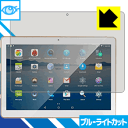 ブルーライトカット保護フィルム Jiake Octa Core 10.1 inch 日本製 自社製造直販(2)