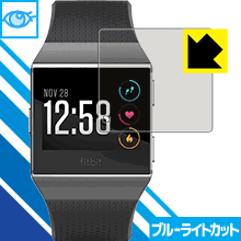 ブルーライトカット保護フィルム Fitbit Ionic 日本製 自社製造直販 ブルーライトカット保護フィルム Fitbit Ionic 日本製 自社製造直販