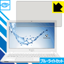 ブルーライトカット保護フィルム Gateway NE574シリーズ 日本製 自社製造直販
