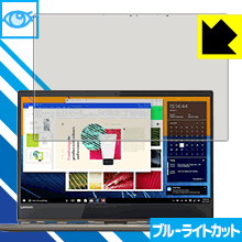 ブルーライトカット保護フィルム Lenovo YOGA 920 (2017年9月発売モデル/13.9型) 日本製 自社製造直販