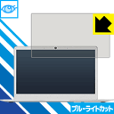 ブルーライトカット保護フィルム Jumper EZBook 3L Pro 日本製 自社製造直販
