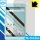 ブルーライトカット保護フィルム Qua tab QZ8 KYT32 日本製 自社製造直販
