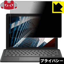Privacy Shield【 覗き見防止・反射低減 】保護フィルム Latitude 12 5000シリーズ 2-in-1(5285)【 IRカメラなしモデル 】 日本製 自社製造直販 Privacy Shield【 覗き見防止・反射低減 】保護フィルム Latitude 12 5000シリーズ 2-in-1(5285)【 IRカメラなしモデル 】 日本製 自社製造直販
