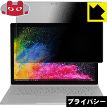 Privacy Shield【 覗き見防止・反射低減