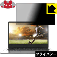 Privacy Shield【 覗き見防止・反射低減 】保護フィルム MUGA ストイックPC KNW14FHD-SL 日本製 自社製造直販