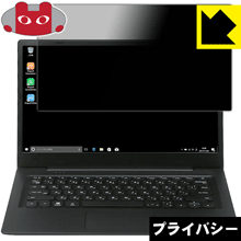 Privacy Shield【 覗き見防止・反射低減 】保護フィルム amadana 14.1型ノートPC AT-PC-14HD-BK 日本製 自社製造直販