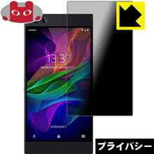 ※対応機種 : Razer Phone ※写真はイメージです。「Privacy Shield」は、特殊ブラインド効果でのぞき見が防止できる『プライバシーガード液晶保護フィルム』です。●上下左右からののぞき見をしっかりガード特殊ブラインド加工されており、上下左右からディスプレイが見えなくなります。正面から画面はしっかり見えても、周りからの視線は防げますので、電車内など、人の多い場所でののぞき見を防止します。●アンチグレア(反射防止)タイプ表面はアンチグレア(反射防止)タイプなので、光の反射や映り込みを抑え、見やすくなっています。●気泡の入りにくい特殊な自己吸着タイプ接着面は気泡の入りにくい特殊な自己吸着タイプなので、簡単に貼ることができます。また、はがしても跡が残らず、何度でも貼り直しが可能です。●機器にぴったり！専用サイズそれぞれの機器にぴったりな専用サイズだから、切らずに貼るだけです。※仕様上、一般的な保護フィルムより光線透過率が下がります(約50%)。ご了承ください。※本製品は機器の液晶をキズから保護するシートです。他の目的にはご使用にならないでください。落下等の衝撃や水濡れ等による機器の破損・損傷、その他賠償については責任を負いかねます。【ポスト投函送料無料】商品は【ポスト投函発送 (追跡可能メール便)】で発送します。お急ぎ、配達日時を指定されたい方は以下のクーポンを同時購入ください。【お急ぎ便クーポン】　プラス110円(税込)で速達扱いでの発送。お届けはポストへの投函となります。【配達日時指定クーポン】　プラス550円(税込)で配達日時を指定し、宅配便で発送させていただきます。【お急ぎ便クーポン】はこちらをクリック【配達日時指定クーポン】はこちらをクリック特殊ブラインド効果でのぞき見が防止できる『プライバシーガード液晶保護フィルム』！