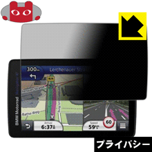Privacy Shield【覗き見防止・反射低減】保護フィルム BMW Motorrad Navigator VI 日本製 自社製造直販