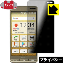 Rakuten - Privacy Shield【 覗き見防止・反射低減 】保護フィルム BASIO3 KYV43 日本製 自社製造直販
