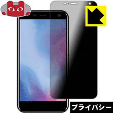 樂天商城 - Privacy Shield【 覗き見防止・反射低減 】保護フィルム FREETEL Priori 5 (FTJ17C00) 日本製 自社製造直販
