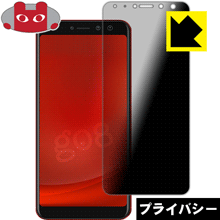 Rakuten - Privacy Shield【 覗き見防止・反射低減 】保護フィルム gooのスマホ g08 日本製 自社製造直販