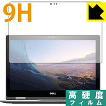 9H高硬度【 光沢 】保護フィルム Inspiron 13 5000シリーズ 2-in-1(5378)【 IRカメ...