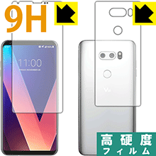 9H高硬度【 光沢 】保護フィルム LG V30 / LG V30+ (両面セット) 日本製 自社製造直販