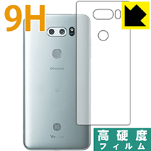 9H高硬度【光沢】保護フィルム V30+ L-01K / JOJO L-02K (背面のみ) 日本製 自社製造直販