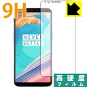 9H高硬度【光沢】保護フィルム OnePlus 5T 日本製 自社製造直販