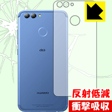 ※対応機種 : HUAWEI nova 2 (au HWV31 / UQmobile) ※製品内容 : 背面用1枚※写真はイメージです。特殊素材がしっかりと衝撃を吸収し、機器へのダメージをやわらげ、キズや衝撃から守ることができる『衝撃吸収【...