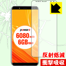 衝撃吸収【 反射低減 】保護フィルム Ulefone Power 3 日本製 自社製造直販