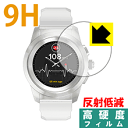 9H高硬度【 反射低減 】保護フィルム MyKronoz ZeTime (Petite/39mm) 日本製 自社製造直販