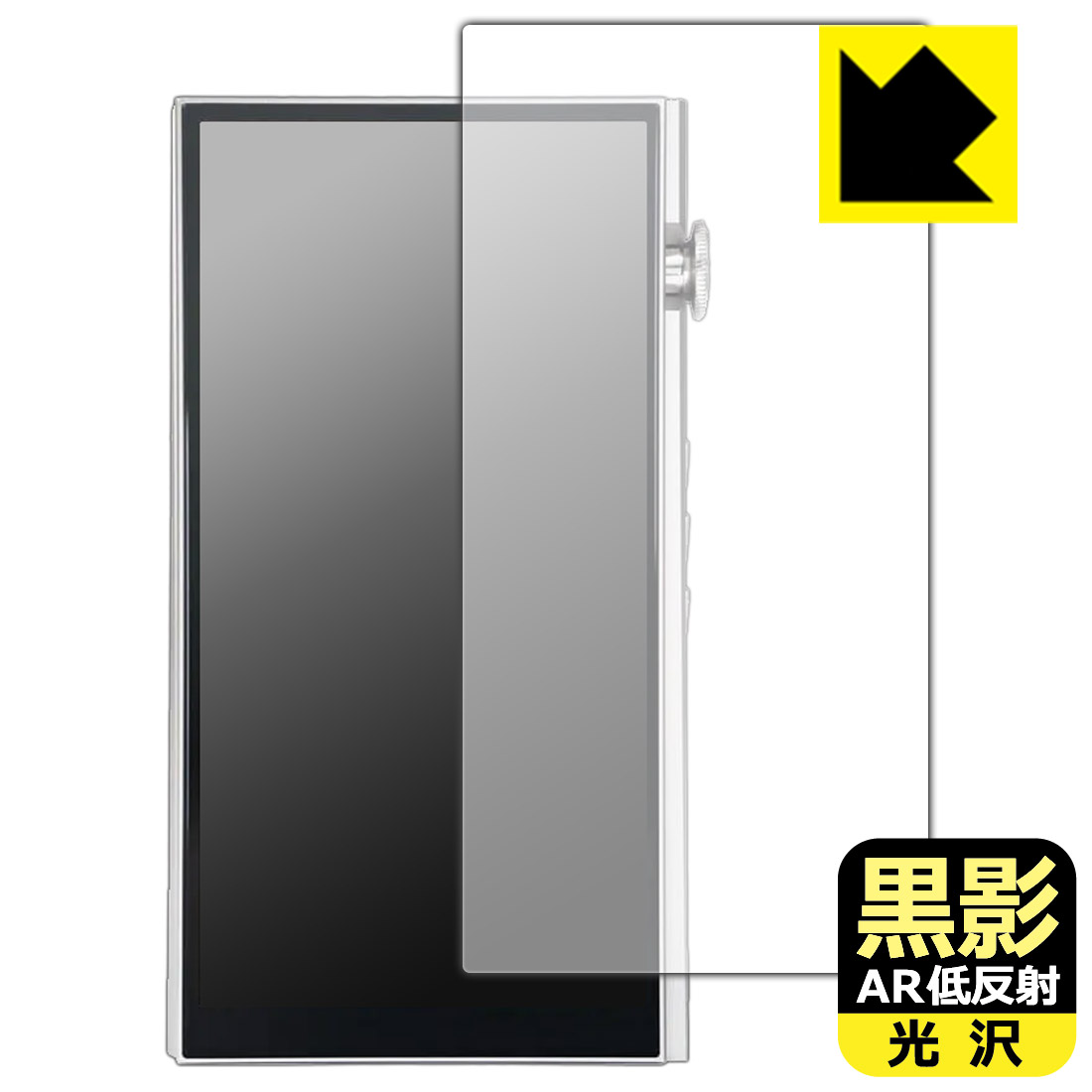 対応機種●対応機種 : iBasso Audio DX270 専用の商品です。●製品内容 : 表面用フィルム1枚・クリーニングワイプ1個●※保護フィルムが貼り付くサイズで設計しています。●黒影【AR低反射・光沢】フィルムは、通常フィルムとは異なり、光学的に映り込みを抑制するフィルムです。反射率が驚異の0.5%と、光沢なのに低反射を実現！ 高い透明度・透過率で、白くならず黒が引き締まり、色の再現性や視認性に優れています。『AR低反射・光沢 保護フィルム』●高品質の素材を使用。日本国内の自社工場で製造し出荷しています。 ★貼り付け失敗交換サービス対象商品★ 国内自社工場製造・発送だからできる 安心の製品保証とサポート ■製品保証 お届けした製品が誤っていたり、不具合があった場合などには、お届けから1ヶ月以内にメールにてお問い合わせください。交換等対応させていただきます。[キャンセル・返品（返金・交換）について] ■■貼り付け失敗時の交換サービス■■貼り付けに失敗しても1回だけ無償交換ができます。(失敗したフィルムをお送りいただき、新品に無償交換します。往復の送料のみお客様にご負担をお願いいたします。詳しくは製品に同封の紙をご確認ください) ■■保護フィルム貼り付け代行サービス■■保護フィルムの貼り付け作業に自信がない方には、PDA工房で貼り付け作業を代行いたします。(PDA工房の保護フィルムのみが対象です。詳しくは製品に同封の紙をご確認ください) 黒影【AR低反射・光沢】保護フィルム 素材説明 ■光沢なのに低反射を実現！黒影【AR低反射・光沢】フィルムは、通常フィルムとは異なり、光学的に映り込みを抑制するフィルムです。入射光は「反射防止層の表面」と「ベースフィルムと反射防止層の境界」で反射します。この2つの反射光の位相を逆転させて打ち消しあう(干渉)ことで反射光を軽減させることができます。光沢フィルムの透明度で反射を抑えたい方におすすめのフィルムです。(全光線透過率96.3%、反射率0.5%)黒影【AR低反射・光沢】フィルムは、反射率が驚異の0.5%！反射低減(アンチグレア)フィルムではない光沢フィルムでの低反射を実現しました。アンチグレアのマット感や色にじみが気になる方におすすめです!　屋外で使用する時も、何も貼っていない時と比較して格段に画面が見やすくなります。低反射と鮮明さの両方を重視したい方には、この「黒影【AR低反射・光沢】」がおすすめ。反射防止機能を最重要視される方は「純黒クリア【超反射防止】」がおすすめです。■黒が際立ち、色の再現性もより鮮明に!一般的に、反射低減(アンチグレア)フィルムは画面が白っぽくなりますが、この黒影【AR低反射・光沢】フィルムは、高い透明度・透過率で、白くならず黒が引き締まり、色の再現性や視認性に優れています。透明度が高いので色の発色がよく、光の映り込みも少なくなるため、保護フィルムを貼っていない時よりも、映像や写真などがより美しく見えます。全光線透過率も96.3%と非常に高いフィルムです。■防汚コーティングで汚れもつきにくい!防汚コーティングにより、皮脂が浮きあがるため、拭き取り性が高くなっております。指滑りはつるつるとしたなめらかさで、快適な使用感です。油性マジックのインクもはじきますので簡単に拭き取れます。■気泡の入りにくい特殊な自己吸着タイプ接着面は気泡の入りにくい特殊な自己吸着タイプです。素材に柔軟性があり、貼り付け作業も簡単にできます。また、はがすときにガラス製フィルムのように割れてしまうことはありません。貼り直しが何度でもできるので、正しい位置へ貼り付けられるまでやり直すことができます。■安心の日本製最高級グレードの素材を日本国内の弊社工場で加工している Made in Japan です。安心の品質をお届けします。 【ポスト投函送料無料】商品は【ポスト投函発送 (追跡可能メール便)】で発送します。お急ぎ、配達日時を指定されたい方は以下のクーポンを同時購入ください。【お急ぎ便クーポン】　プラス110円(税込)で速達扱いでの発送。お届けはポストへの投函となります。【配達日時指定クーポン】　プラス550円(税込)で配達日時を指定し、宅配便で発送させていただきます。【お急ぎ便クーポン】はこちらをクリック【配達日時指定クーポン】はこちらをクリック