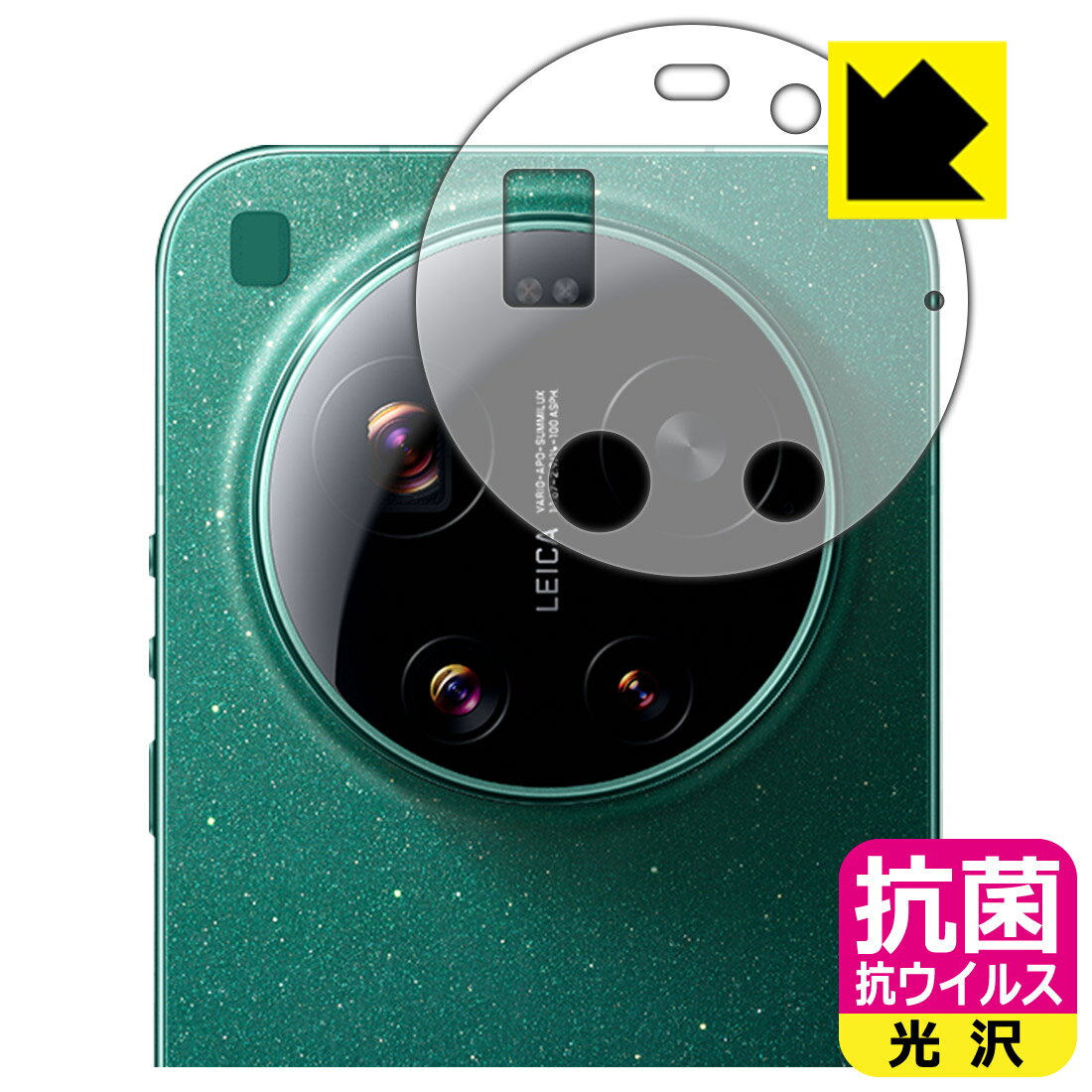Rakuten - PDA工房 Xiaomi 17 Ultra 対応 抗菌 抗ウイルス[光沢] 保護 フィルム [レンズ周辺部用] 日本製 自社製造直販