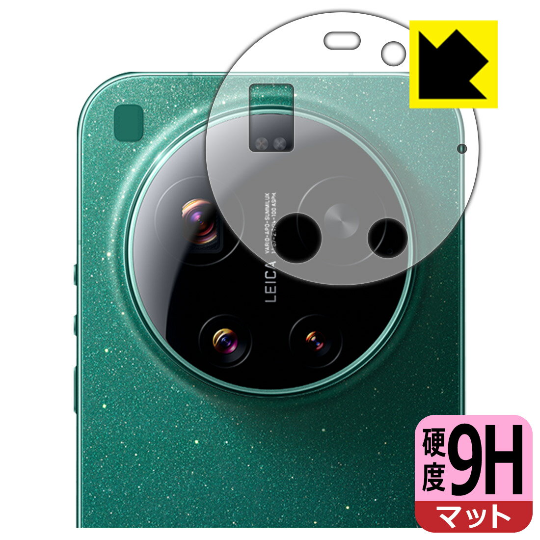 PDA工房 Xiaomi 17 Ultra 対応 9H高硬度[反射低減] 保護 フィルム [レンズ周辺部用] 日本製 自社製造直販