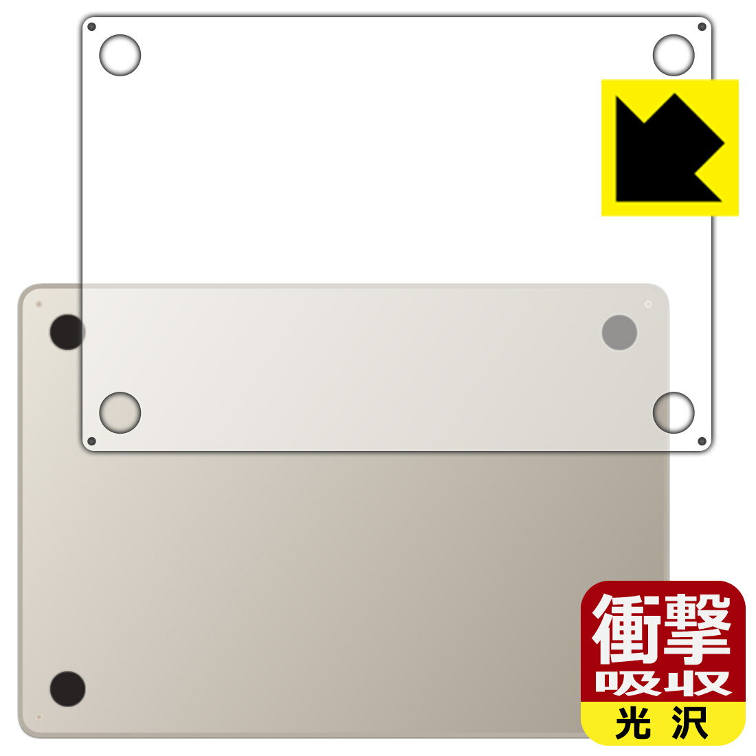 LCD Protective Film - PDA工房 MacBook Air 15インチ (M5 2026年モデル) 対応 衝撃吸収[光沢] 保護 フィルム [底面用] 耐衝撃 日本製 自社製造直販