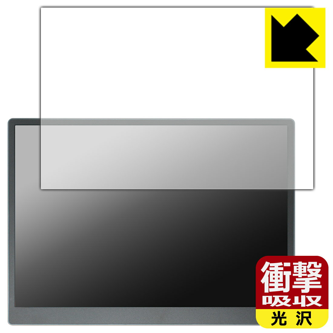 樂天商城 - PDA工房 HAILESI 15インチ 4K モバイルモニター S150 [タッチパネルなしモデル] 対応 衝撃吸収[光沢] 保護 フィルム 耐衝撃 日本製 自社製造直販