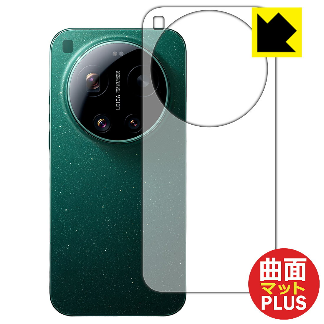 PDA工房 Xiaomi 17 Ultra 対応 Flexible Shield Matte Plus[反射低減] 保護 フィルム [背面用] 曲面対応 日本製 自社製造直販