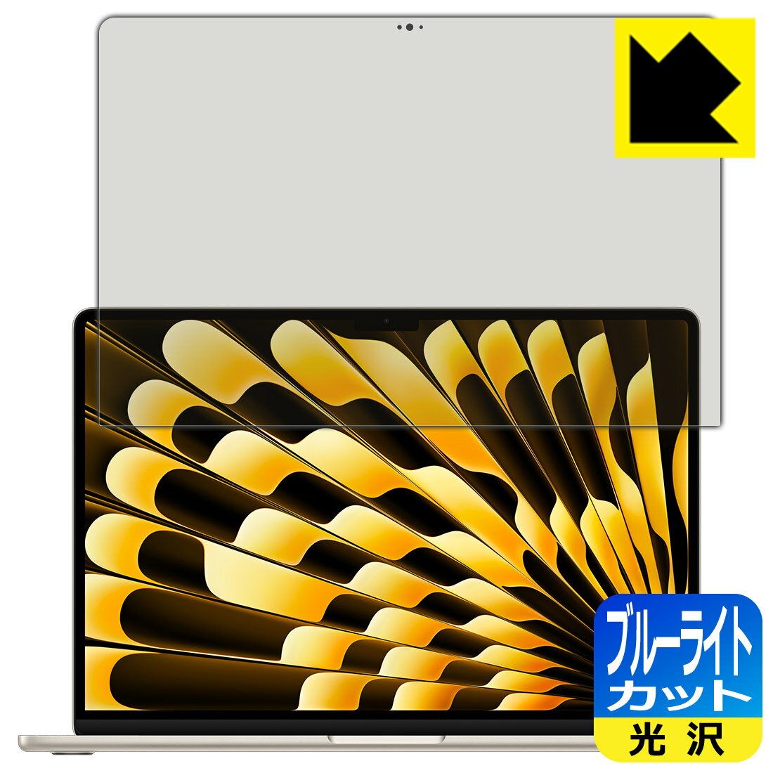 PDA工房 MacBook Air 15インチ (M5 2026年モデル) 対応 ブルーライトカット[光沢] 保護 フィルム [画面用] 日本製 自社製造直販