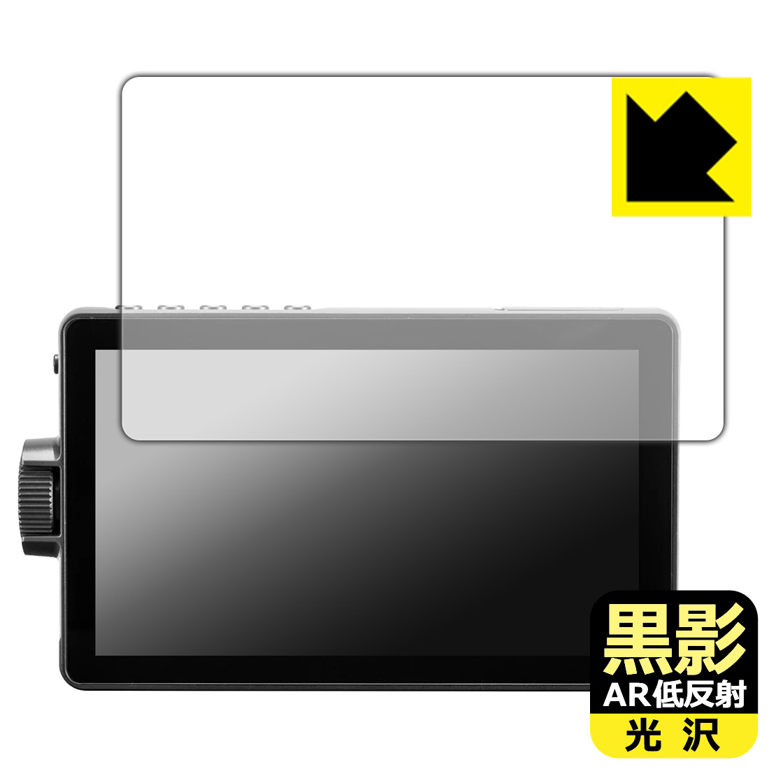 対応機種●対応機種 : VILTROX DC-A1 カメラフィールドモニター 専用の商品です。●製品内容 : 画面用フィルム1枚・クリーニングワイプ1個●黒影【AR低反射・光沢】フィルムは、通常フィルムとは異なり、光学的に映り込みを抑制するフィルムです。反射率が驚異の0.5%と、光沢なのに低反射を実現！ 高い透明度・透過率で、白くならず黒が引き締まり、色の再現性や視認性に優れています。『AR低反射・光沢 保護フィルム』●高品質の素材を使用。日本国内の自社工場で製造し出荷しています。 ★貼り付け失敗交換サービス対象商品★ 国内自社工場製造・発送だからできる 安心の製品保証とサポート ■製品保証 お届けした製品が誤っていたり、不具合があった場合などには、お届けから1ヶ月以内にメールにてお問い合わせください。交換等対応させていただきます。[キャンセル・返品（返金・交換）について] ■■貼り付け失敗時の交換サービス■■貼り付けに失敗しても1回だけ無償交換ができます。(失敗したフィルムをお送りいただき、新品に無償交換します。往復の送料のみお客様にご負担をお願いいたします。詳しくは製品に同封の紙をご確認ください) ■■保護フィルム貼り付け代行サービス■■保護フィルムの貼り付け作業に自信がない方には、PDA工房で貼り付け作業を代行いたします。(PDA工房の保護フィルムのみが対象です。詳しくは製品に同封の紙をご確認ください) 黒影【AR低反射・光沢】保護フィルム 素材説明 ■光沢なのに低反射を実現！黒影【AR低反射・光沢】フィルムは、通常フィルムとは異なり、光学的に映り込みを抑制するフィルムです。入射光は「反射防止層の表面」と「ベースフィルムと反射防止層の境界」で反射します。この2つの反射光の位相を逆転させて打ち消しあう(干渉)ことで反射光を軽減させることができます。光沢フィルムの透明度で反射を抑えたい方におすすめのフィルムです。(全光線透過率96.3%、反射率0.5%)黒影【AR低反射・光沢】フィルムは、反射率が驚異の0.5%！反射低減(アンチグレア)フィルムではない光沢フィルムでの低反射を実現しました。アンチグレアのマット感や色にじみが気になる方におすすめです!　屋外で使用する時も、何も貼っていない時と比較して格段に画面が見やすくなります。低反射と鮮明さの両方を重視したい方には、この「黒影【AR低反射・光沢】」がおすすめ。反射防止機能を最重要視される方は「純黒クリア【超反射防止】」がおすすめです。■黒が際立ち、色の再現性もより鮮明に!一般的に、反射低減(アンチグレア)フィルムは画面が白っぽくなりますが、この黒影【AR低反射・光沢】フィルムは、高い透明度・透過率で、白くならず黒が引き締まり、色の再現性や視認性に優れています。透明度が高いので色の発色がよく、光の映り込みも少なくなるため、保護フィルムを貼っていない時よりも、映像や写真などがより美しく見えます。全光線透過率も96.3%と非常に高いフィルムです。■防汚コーティングで汚れもつきにくい!防汚コーティングにより、皮脂が浮きあがるため、拭き取り性が高くなっております。指滑りはつるつるとしたなめらかさで、快適な使用感です。油性マジックのインクもはじきますので簡単に拭き取れます。■気泡の入りにくい特殊な自己吸着タイプ接着面は気泡の入りにくい特殊な自己吸着タイプです。素材に柔軟性があり、貼り付け作業も簡単にできます。また、はがすときにガラス製フィルムのように割れてしまうことはありません。貼り直しが何度でもできるので、正しい位置へ貼り付けられるまでやり直すことができます。■安心の日本製最高級グレードの素材を日本国内の弊社工場で加工している Made in Japan です。安心の品質をお届けします。 【ポスト投函送料無料】商品は【ポスト投函発送 (追跡可能メール便)】で発送します。お急ぎ、配達日時を指定されたい方は以下のクーポンを同時購入ください。【お急ぎ便クーポン】　プラス110円(税込)で速達扱いでの発送。お届けはポストへの投函となります。【配達日時指定クーポン】　プラス550円(税込)で配達日時を指定し、宅配便で発送させていただきます。【お急ぎ便クーポン】はこちらをクリック【配達日時指定クーポン】はこちらをクリック