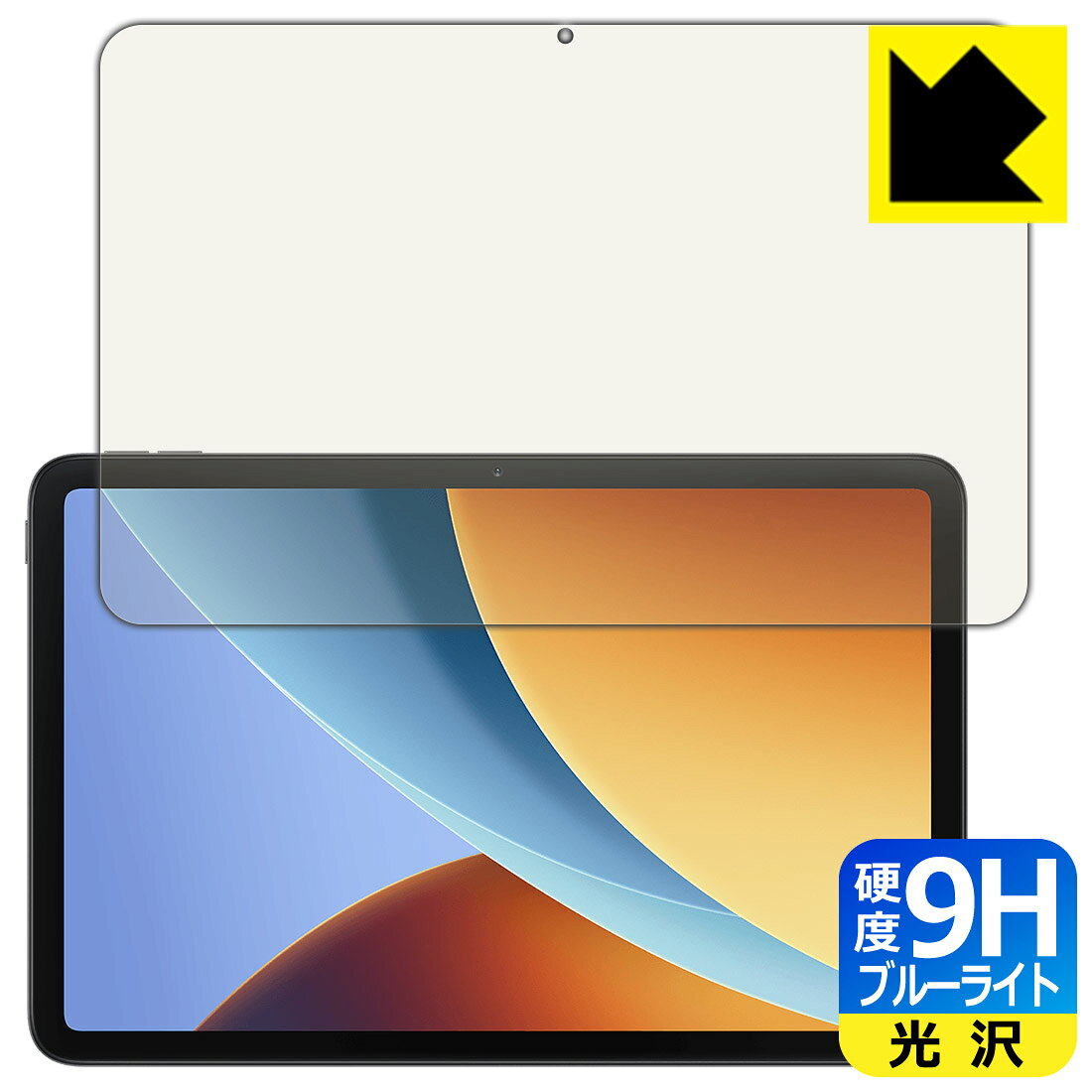 対応機種●対応機種 : Xiaomi REDMI Pad 2 9.7 (2603ARP14G) / REDMI Pad 2 9.7 4G (2604ERP4DG) / REDMI Pad 2 SE / REDMI Pad 2 SE 4G 専用の商品です。●製品内容 : 画面用フィルム1枚・クリーニングワイプ1個●表面硬度9HのPETフィルムでブルーライトも大幅にカットする『9H高硬度ブルーライトカット(光沢)の保護フィルム』●安心の国産素材を使用。日本国内の自社工場で製造し出荷しています。 ★貼り付け失敗交換サービス対象商品★ 国内自社工場製造・発送だからできる 安心の製品保証とサポート ■製品保証 お届けした製品が誤っていたり、不具合があった場合などには、お届けから1ヶ月以内にメールにてお問い合わせください。交換等対応させていただきます。[キャンセル・返品（返金・交換）について] ■■貼り付け失敗時の交換サービス■■貼り付けに失敗しても1回だけ無償交換ができます。(失敗したフィルムをお送りいただき、新品に無償交換します。往復の送料のみお客様にご負担をお願いいたします。詳しくは製品に同封の紙をご確認ください) ■■保護フィルム貼り付け代行サービス■■保護フィルムの貼り付け作業に自信がない方には、PDA工房で貼り付け作業を代行いたします。(PDA工房の保護フィルムのみが対象です。詳しくは製品に同封の紙をご確認ください) 9H高硬度【ブルーライトカット】保護フィルム 素材説明 ■表面硬度 9Hなのにしなやかなフィルム表面硬度はガラスフィルムと同等の9Hですが、しなやかな柔軟性がある「超ハードコートPETフィルム」なので衝撃を受けても割れません。厚みも一般的なガラスフィルムより薄い約0.2mmでタッチ操作の感度も良好です。(※1)※フィルムの性能（表面硬度 9H）は世界的な規模の検査/認証機関で試験されております。■ブルーライトを大幅カット！液晶画面のLEDバックライトから発せられる「ブルーライト」は可視光線の中で最も刺激が強く、目や身体に悪影響があるのではないかといわれています。このフィルムは、画面に貼りつけるだけで380〜495nmの「ブルーライト」を大幅にカットしますので、仕事や遊びで、長時間液晶画面を使用する方や、目の疲れが気になる方にオススメです。「ブルーライトカット機能付きPCメガネ」などをかけることなく、「ブルーライト」をカットすることができますので、メガネを持ち歩く必要もなく便利です。※全光線透過率：92%※この製品は、ほぼ透明(非常に僅かな色)です。■高光沢で画像・映像がキレイ従来のブルーライトカットフィルムは、映像の色調などが変わる場合もありましたが、このフィルムはほぼ透明(非常に僅かな色)となっており、色調もほとんど変わりません。全光線透過率も92%と、非常に高い光沢タイプです。■フッ素加工で汚れがつきにくく、指滑りもなめらか！表面はフッ素コーティングがされており、皮脂や汚れがつきにくく、また、落ちやすくなっています。指滑りもなめらかで、快適な使用感です。■気泡の入りにくい特殊な自己吸着タイプ接着面は気泡の入りにくい特殊な自己吸着タイプです。素材に柔軟性があり、貼り付け作業も簡単にできます。また、はがすときにガラス製フィルムのように割れてしまうことはありません。貼り直しが何度でもできるので、正しい位置へ貼り付けられるまでやり直すことができます。■安心の日本製最高級グレードの国産素材を日本国内の弊社工場で加工している完全な Made in Japan です。安心の品質をお届けします。※1「表面硬度 9H」の表示は素材として使用しているフィルムの性能です。機器に貼り付けた状態の測定結果ではありません。 【ポスト投函送料無料】商品は【ポスト投函発送 (追跡可能メール便)】で発送します。お急ぎ、配達日時を指定されたい方は以下のクーポンを同時購入ください。【お急ぎ便クーポン】　プラス110円(税込)で速達扱いでの発送。お届けはポストへの投函となります。【配達日時指定クーポン】　プラス550円(税込)で配達日時を指定し、宅配便で発送させていただきます。【お急ぎ便クーポン】はこちらをクリック【配達日時指定クーポン】はこちらをクリック