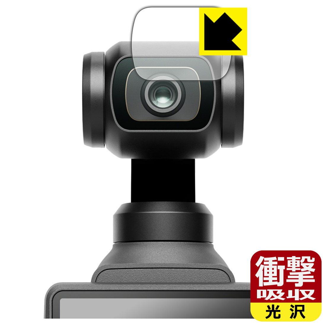 PDA工房 DJI Osmo Pocket 4 対応 衝撃吸収[光沢] 保護 フィルム [カメラレンズ部用] 耐衝撃 日本製 自社製造直販