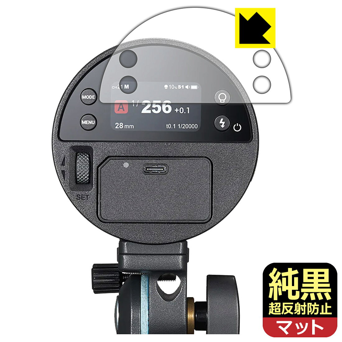 PDA工房 GODOX AD100ProII 対応 純黒クリア[超反射防止] 保護 フィルム 反射低減 ...