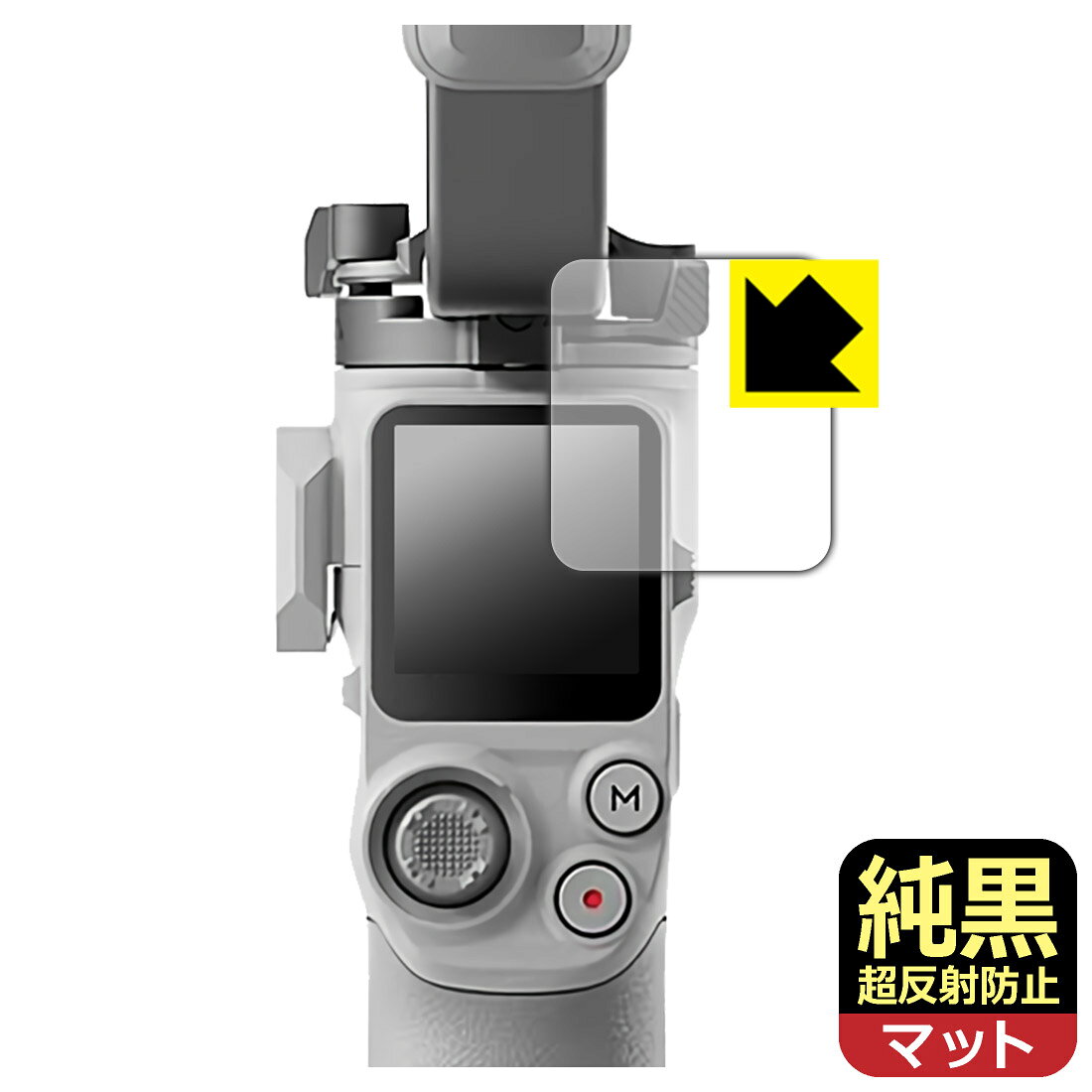 PDA工房 DJI RS 4 Mini 対応 純黒クリア[超反射防止] 保護 フィルム 反射低減 防指紋 日本製 自社製造直販