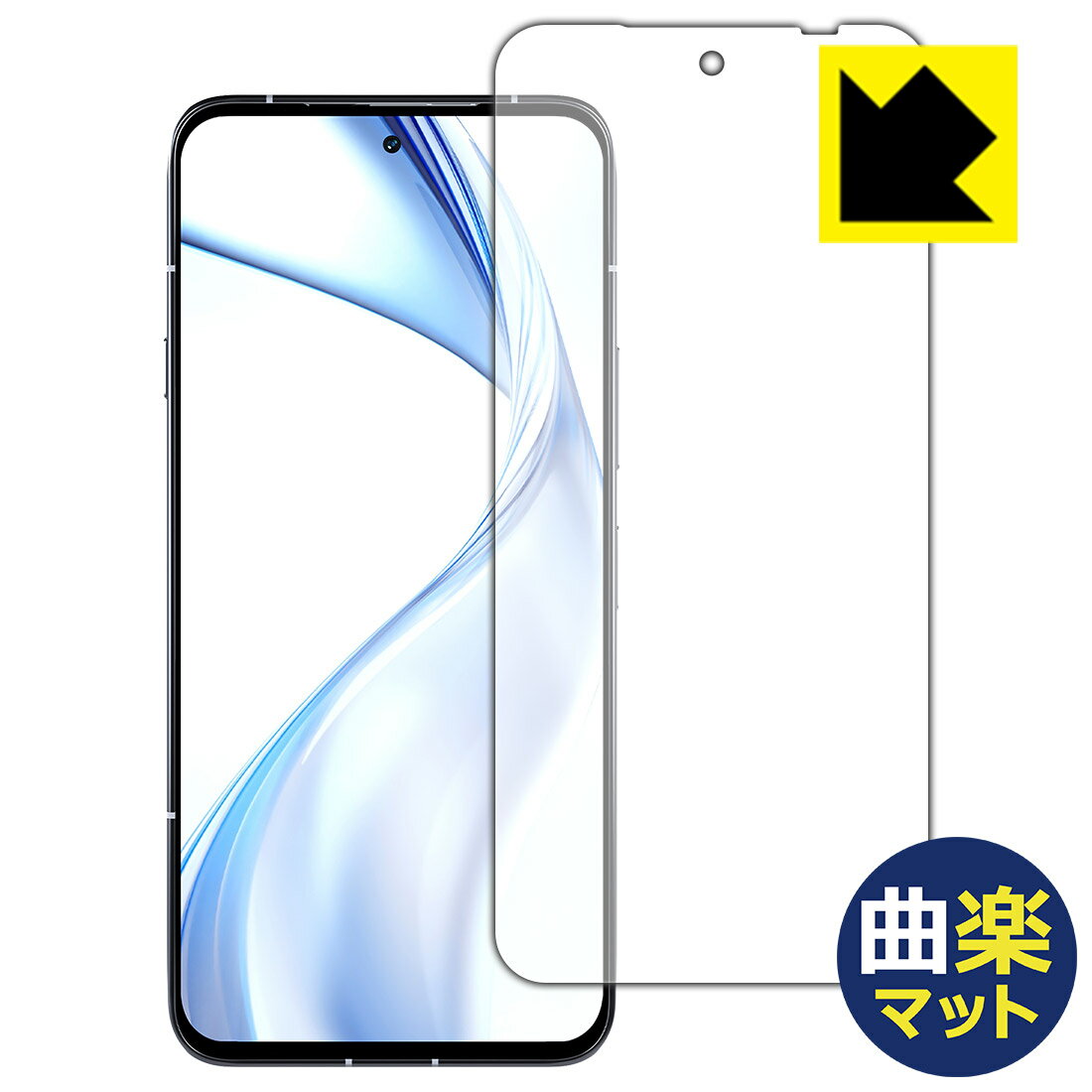 乐天商城 - PDA工房 arrows Alpha (F-51F/M08) 対応 Flexible Shield[曲楽Matte] 反射低減 保護フィルム [画面用] 曲面対応 日本製 自社製造直販
